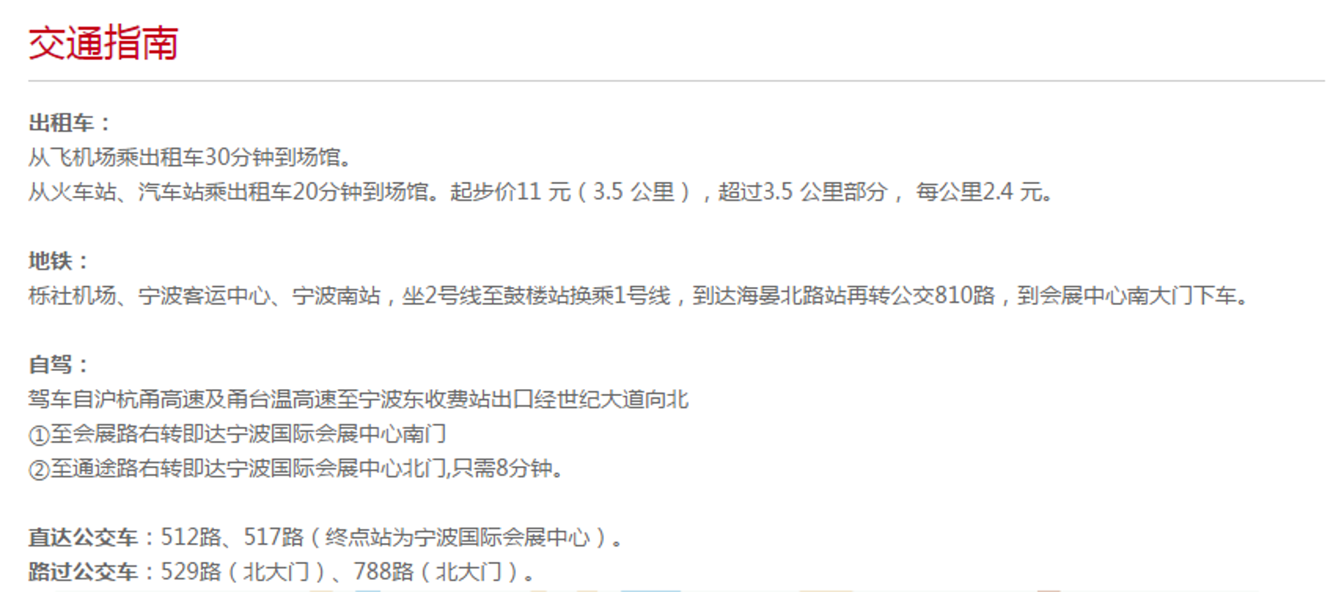 中咨展览